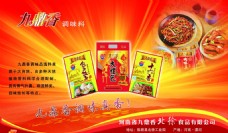 九鼎香北徐食品有限公司宣传背景