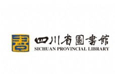 四川省图书馆logo