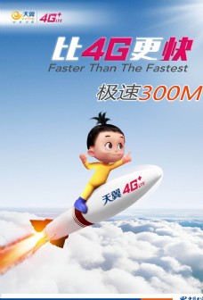 4G4g上网海报