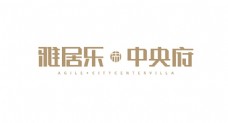 雅居乐中央府logo