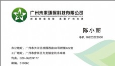 未来科技广州未来环保科技有限公司