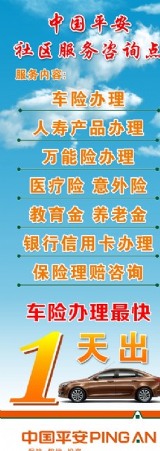 中国平安X展架画面