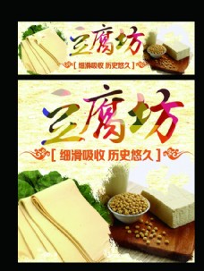 中华文化豆腐坊