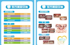 牙科价格表对比图