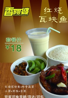 海报设计 快餐海报 米饭 排骨