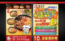 玛喜达韩国料理宣传单