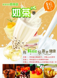 海报 快餐 奶茶 甜点 宣传