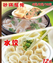 绿背景水饺馄饨海报水饺馄饨灯箱