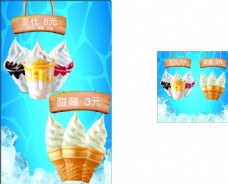 冰淇淋海报冰淇淋圣代杯海报