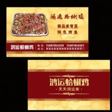 中国风设计餐饮名片