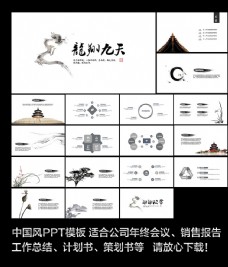 中国风设计中国风水墨PPT模板