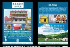 蒙古风情农家乐广告传单