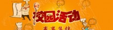 校园活动海报banner