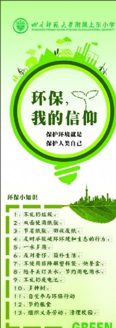 绿色环保环保海报自然绿色green