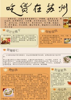大闸蟹宣传单吃货在苏州宣传单页