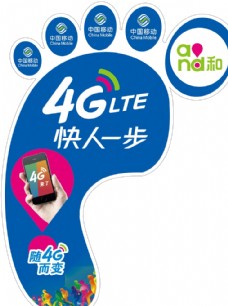 4G中国移动脚印地贴